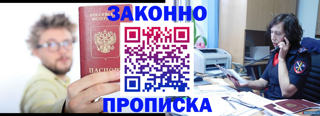 прописка в квартире в Димитровграде