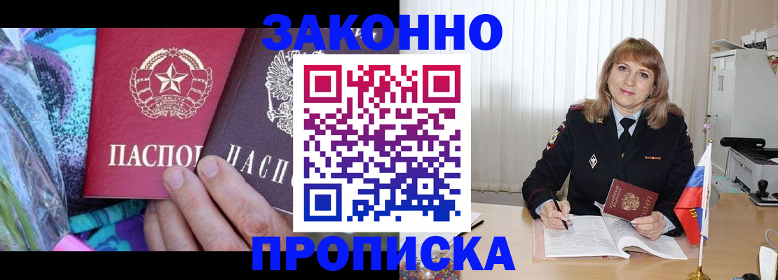 прописка регистрация в Димитровграде