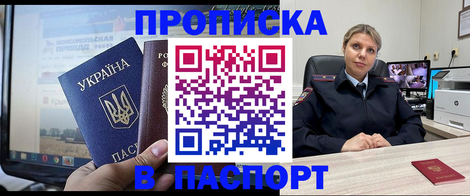 прописка в квартире в Димитровграде