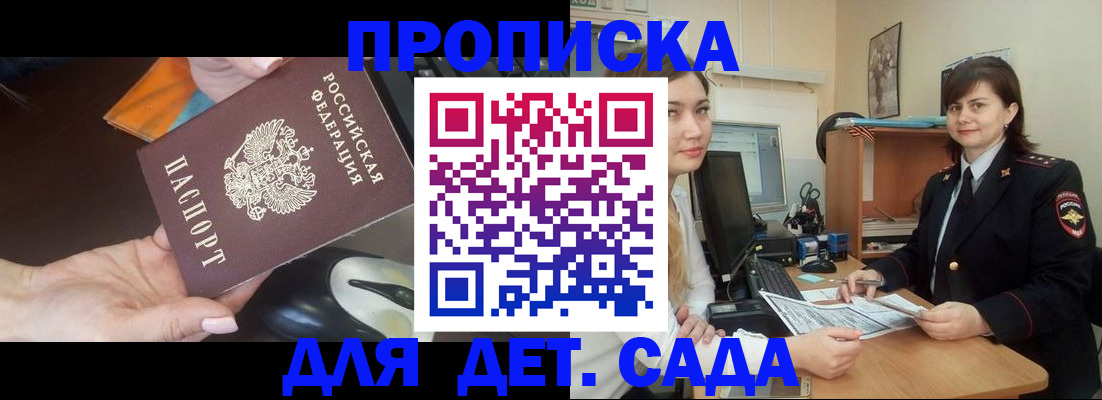 временная прописка в Димитровграде