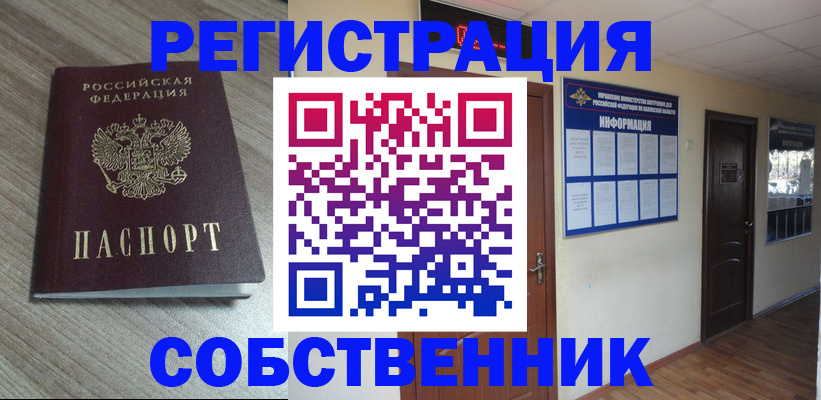 прописка в квартире в Димитровграде