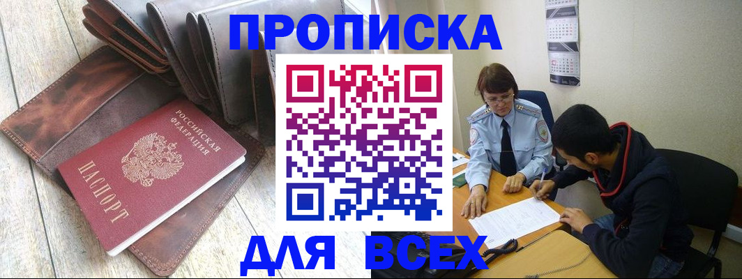 прописка для работы в Димитровграде